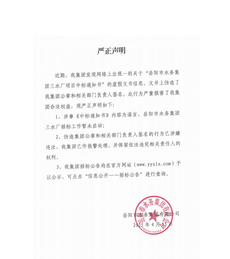嚴正聲明截圖.png