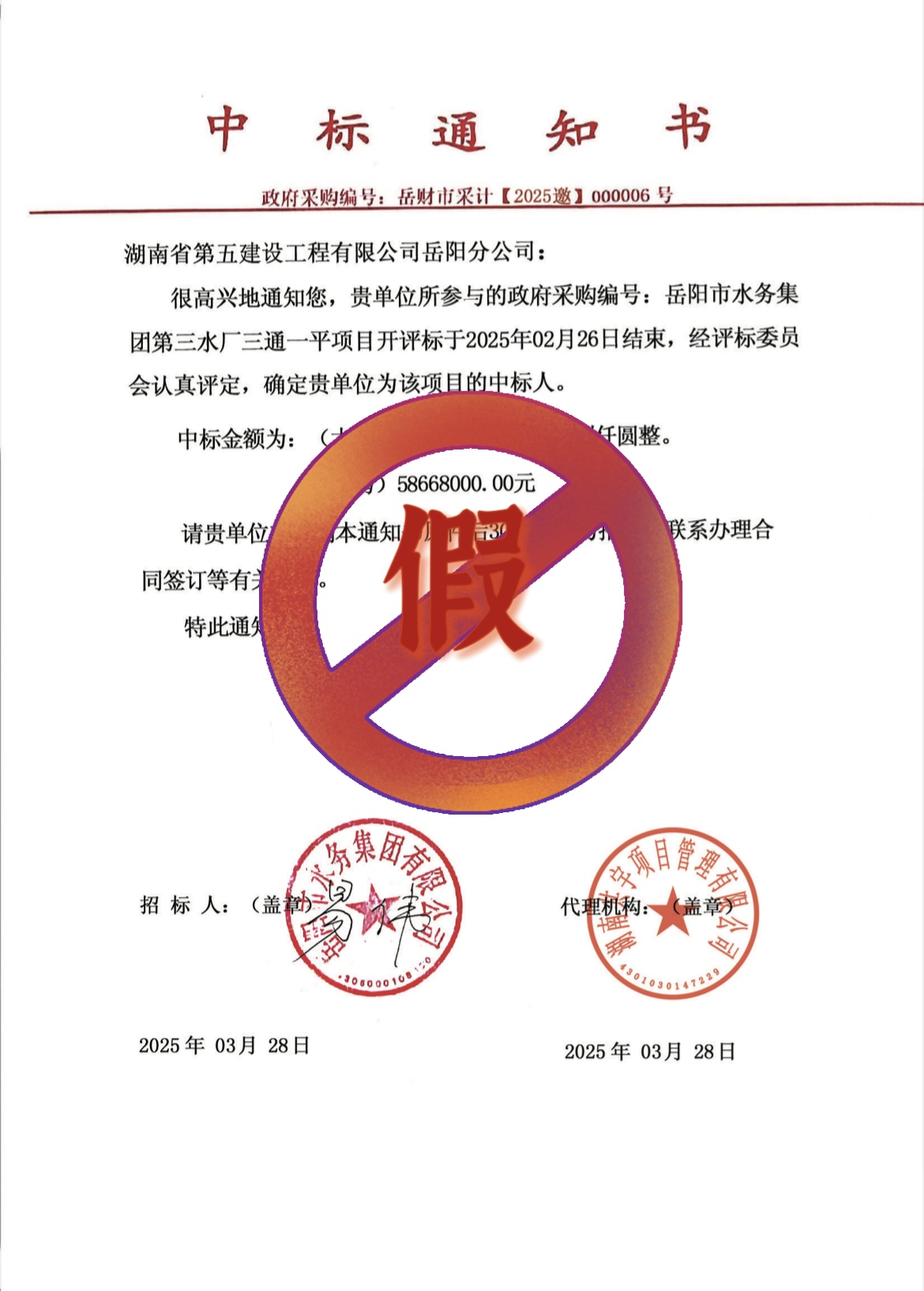 中標通知書截圖.jpg